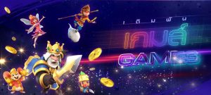 พนันเกมออนไลน์